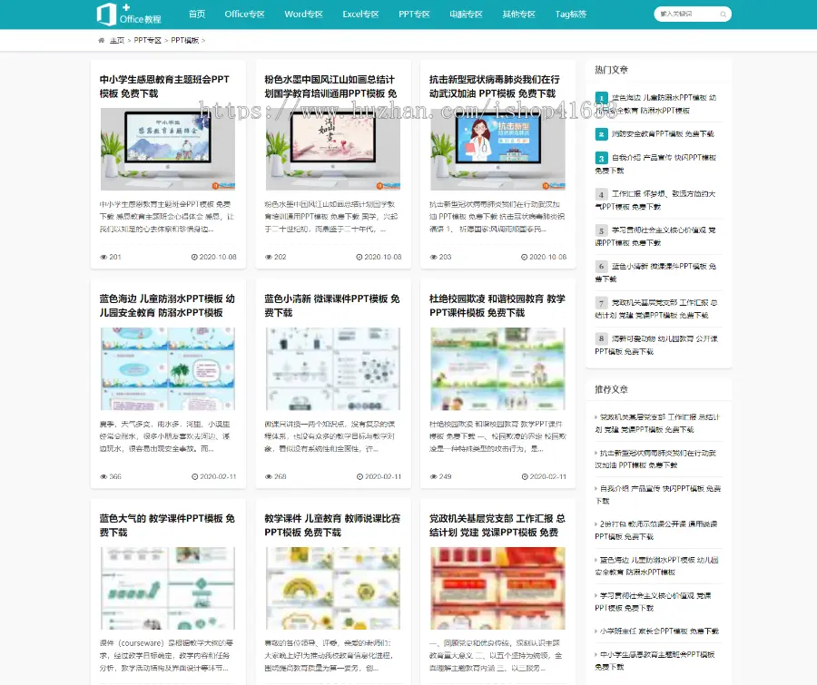 帝国cms7.5自适应Office教程网文章资讯带下载模板+采集+百度推送+sitemap+itag整站源 