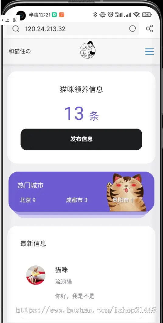 Laravel开发的流浪猫流浪狗领养信息发布平台源码/宠物流转交易系统源码/支持封装APP 