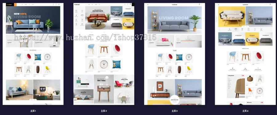 Shopify主题独立站网店电器、家具设备、办公用品综合商场模板跨境电商4种风格Furnimar 