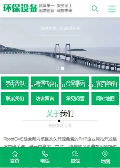 pbootcms公司模板绿色环保设备排污建筑通用行业pb网站模板