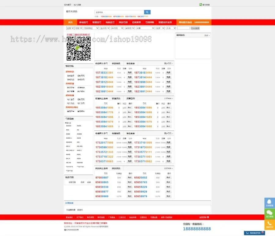 PHP手机靓号号码买卖交易平台网站源码,带手机版