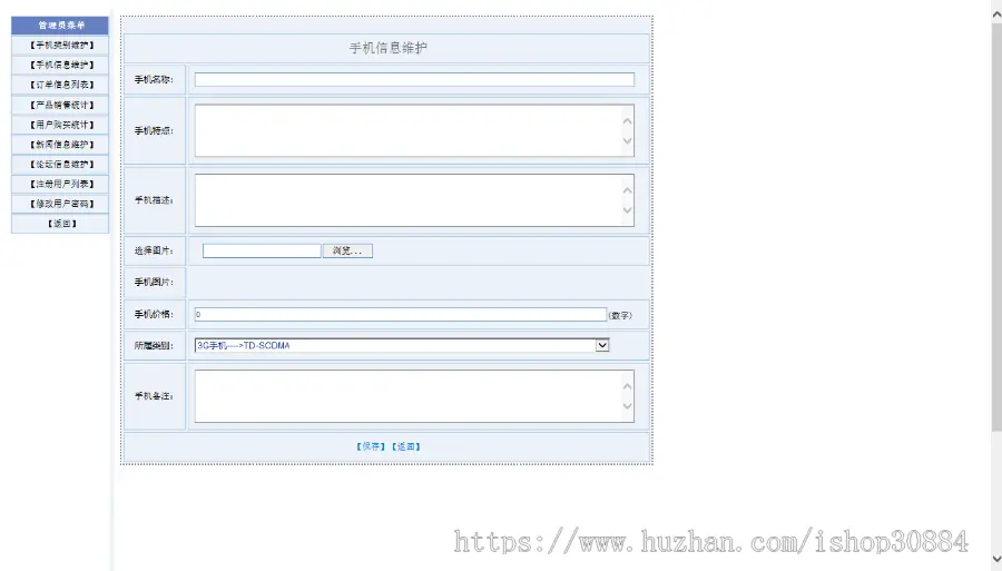 ASP.NET C#手机销售系统  手机购物系统  WEB手机在线销售网站-毕业设计 课程设计