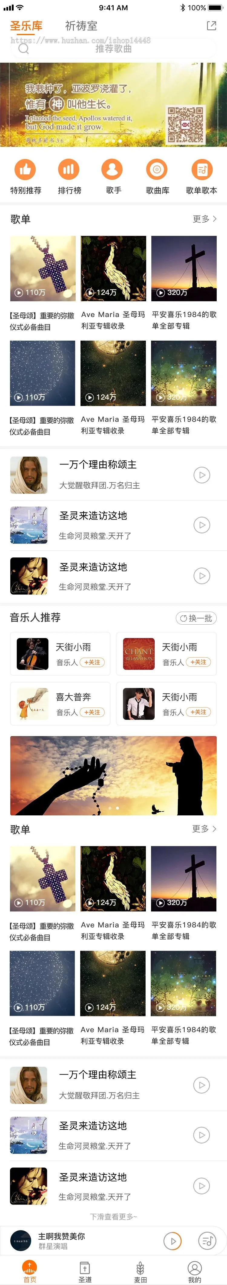 缘分音乐app源码出售 圣乐库app歌手榜单流行古典音乐帮酷我咪咕