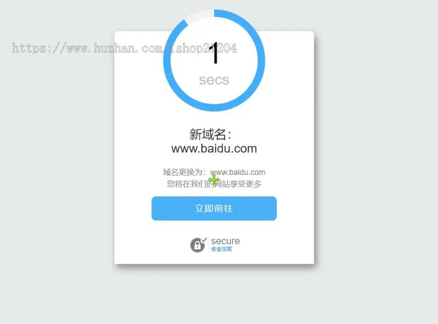 【安全防封技术】域名跳转页面/域名更换倒计时跳转HTML源码/个性化域名跳转中转页