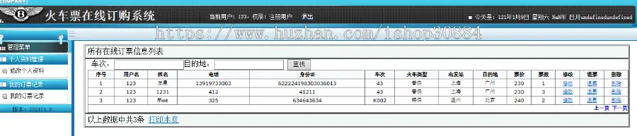 ASP.NET C#火车票订购系统 火车订票系统 WEB铁路火车票预订系统 -毕业设计 课程设计