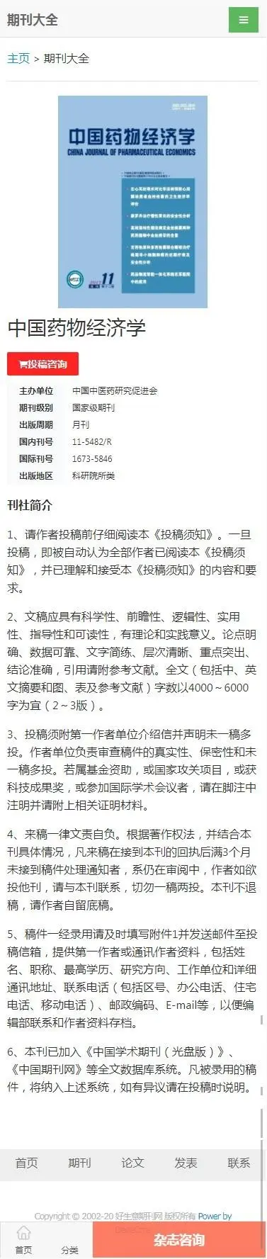 dedecms期刊论文发表杂志信息网网站源码带整站数据后台手机端