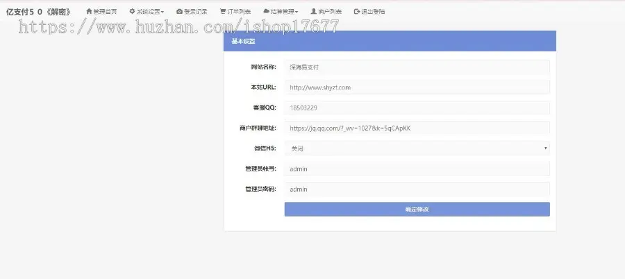 PHP深海易支付5.0二开网站源码