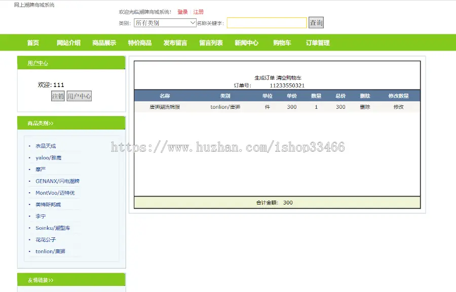 asp.net商城源码在线购物系统网络商城在线购物系统购物商城系统电子商务系统销售系统