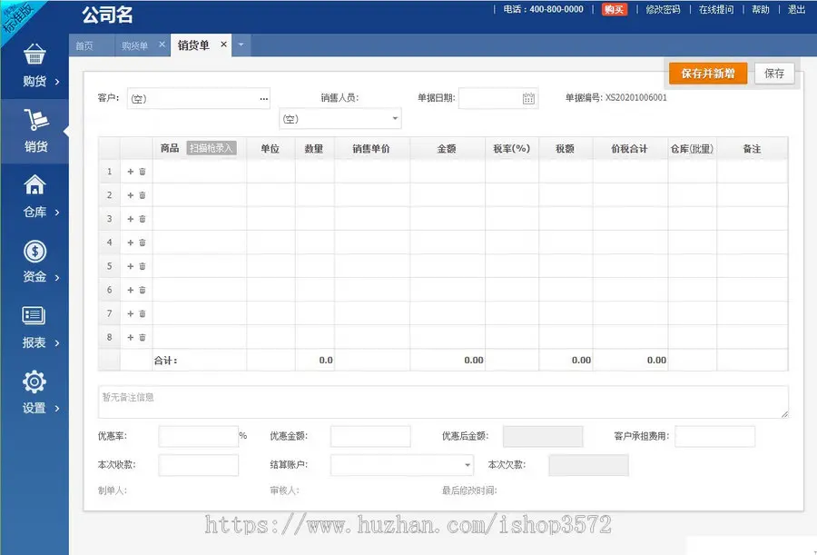 ASP.NET进销存源码ERP电商进销存系统源码