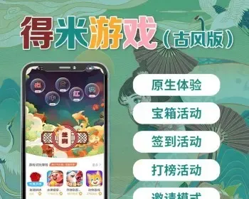 【绿果出品】古风世界|游戏盒子|功能齐全|淘客接口|正规游戏sdk|结算稳定|古风ui