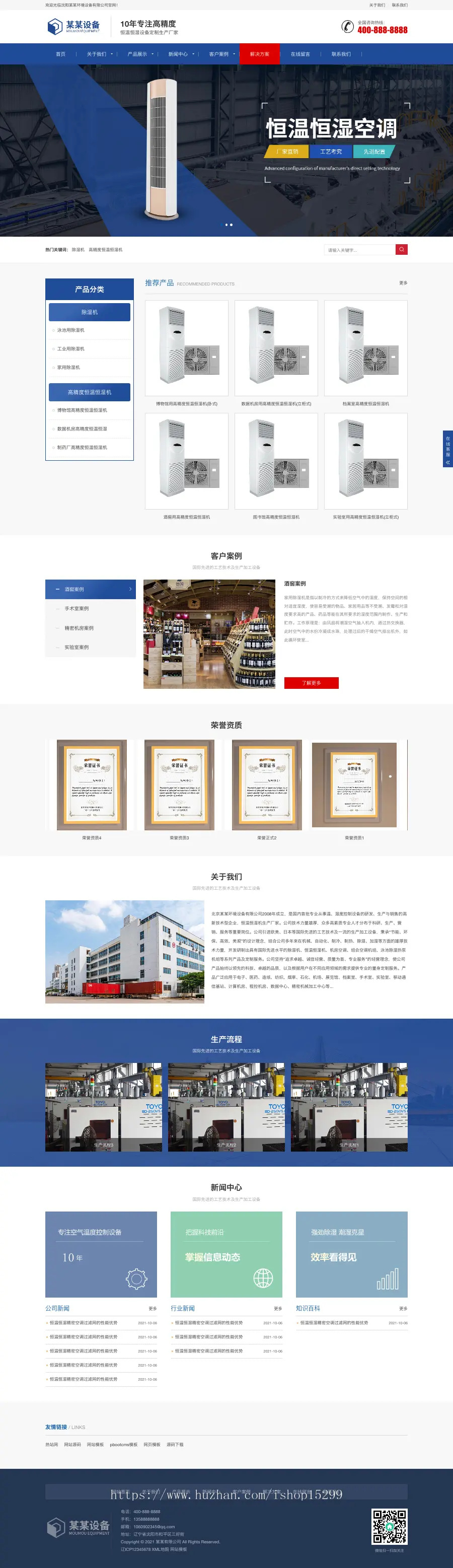 （自适应手机版）营销型恒温恒湿机企业网站模板 html5环境设备类公司网站
