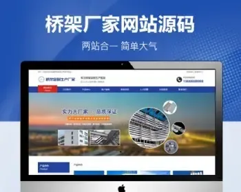 （带手机端）电缆电线生产厂家网站模板 桥架定制公司网站源码