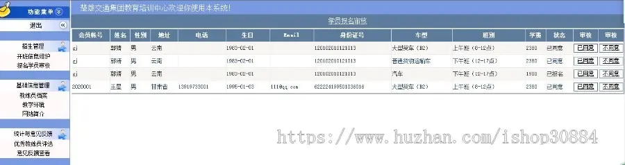 ASP.NET C# 交通教育培训网站 驾校培训网站 WEB驾校学员培训系统 -毕业设计 课程设计