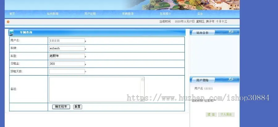 ASP.NET C#汽车租凭管理系统 汽车租车管理系统 web租车管理系统-毕业设计 课程设计