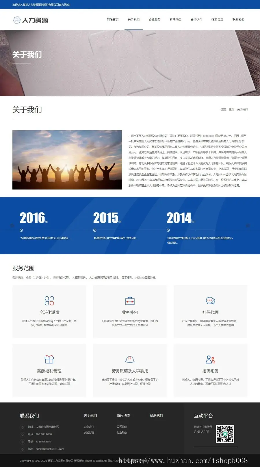php企业公司网站模板人力资源公司网站模板h5响应式服务类dedecms织梦模板自适应手机端
