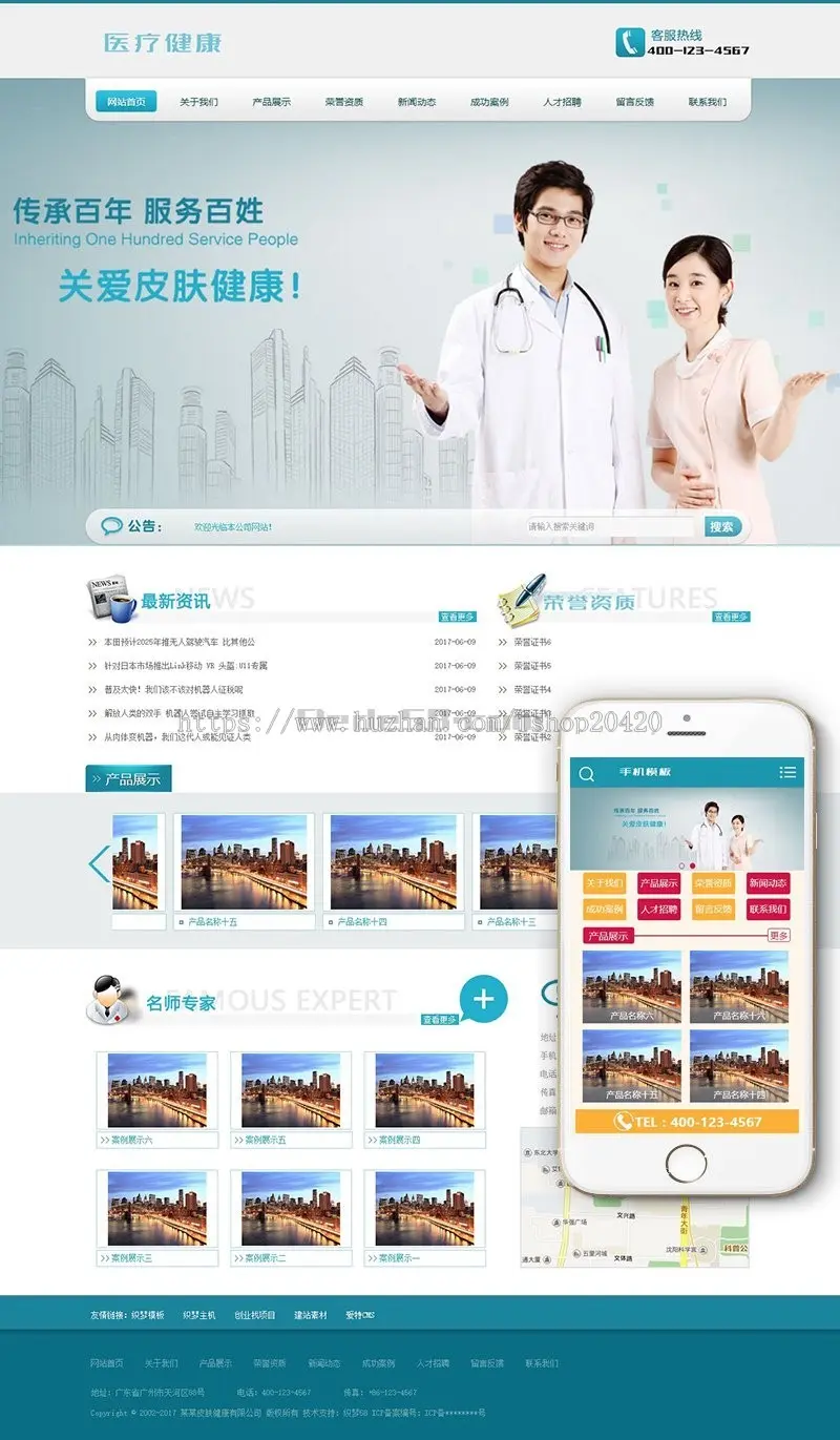 医疗皮肤健康类网站织梦模板（带手机端）企业工厂商铺网站源码风格模板