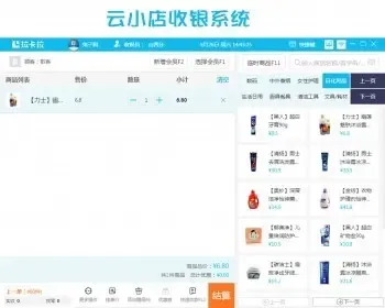 云小店收银系统/会员系统/导购系统/积分营销系统