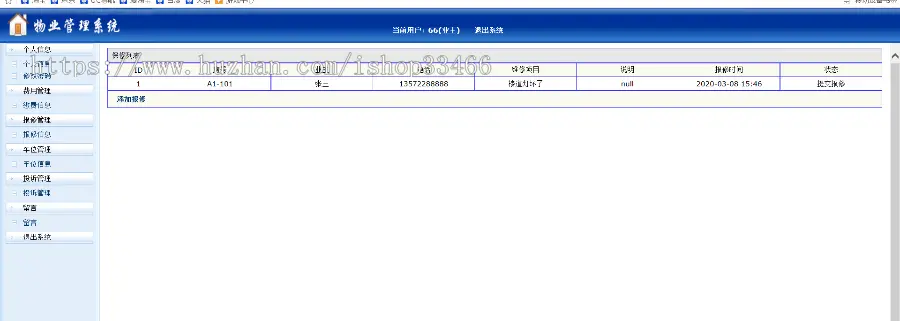 javaweb JAVA JSP物业管理系统源码 小区管理系统物业小区小区物业管理系统社区管理系统 