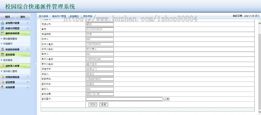 ASP.NET C#校园快递派件管理系统 校园快递业务系统 WEB校园快递寄存系统-毕业设计课程设