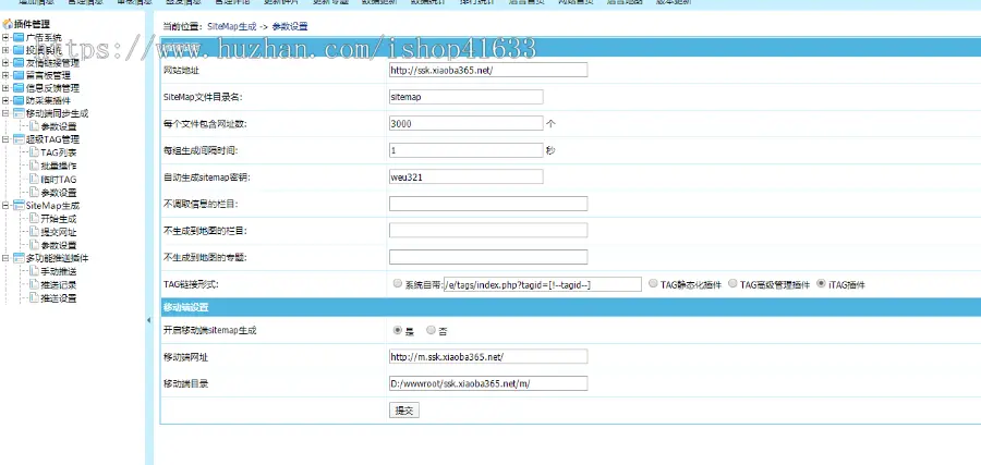 东坡插件帝国CMS - SiteMap生成插件V2.0遵循sitemap标准协议 可以自动生成sitemap文件 