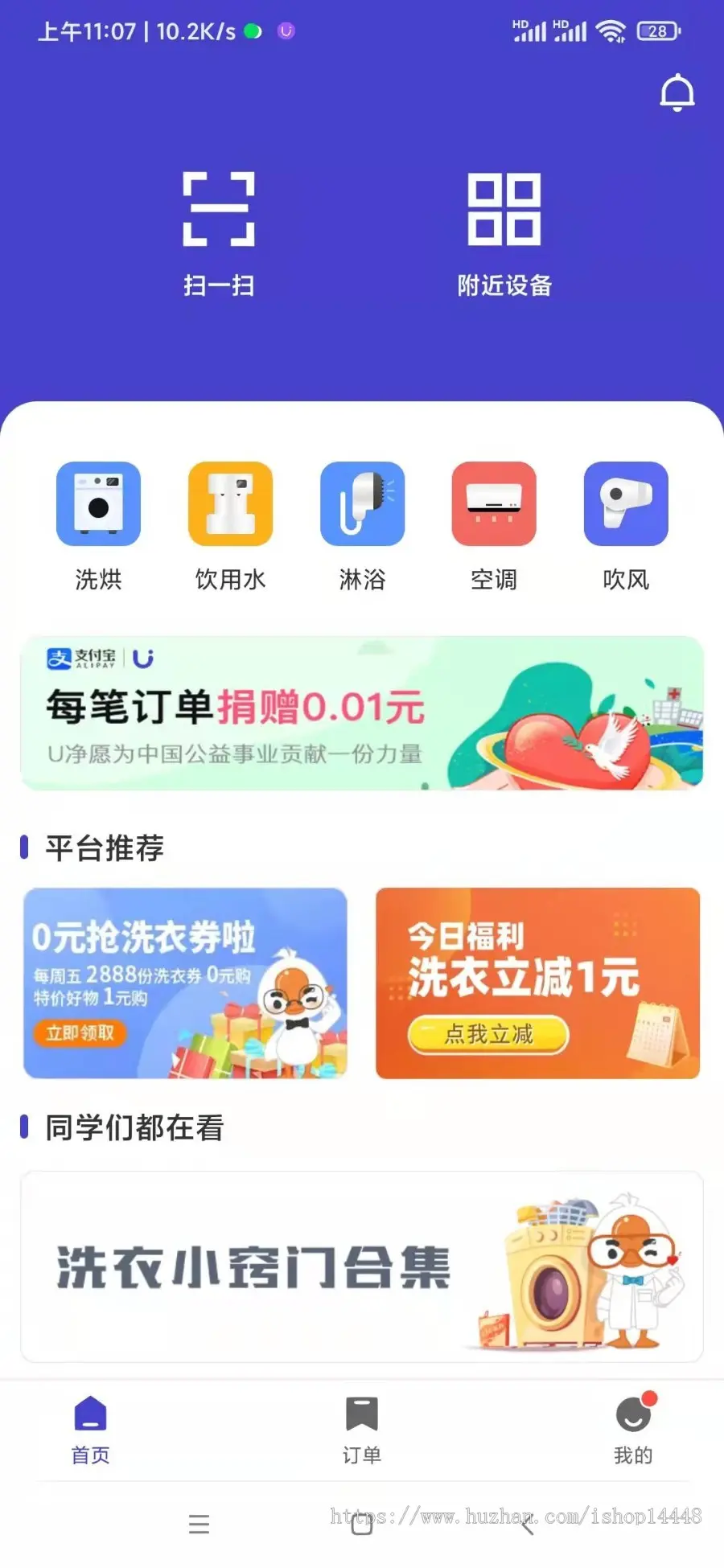 高校大学生洗衣app开发源码 附近共享洗衣设备查找洗衣机app小程序设计制作开发源码出售