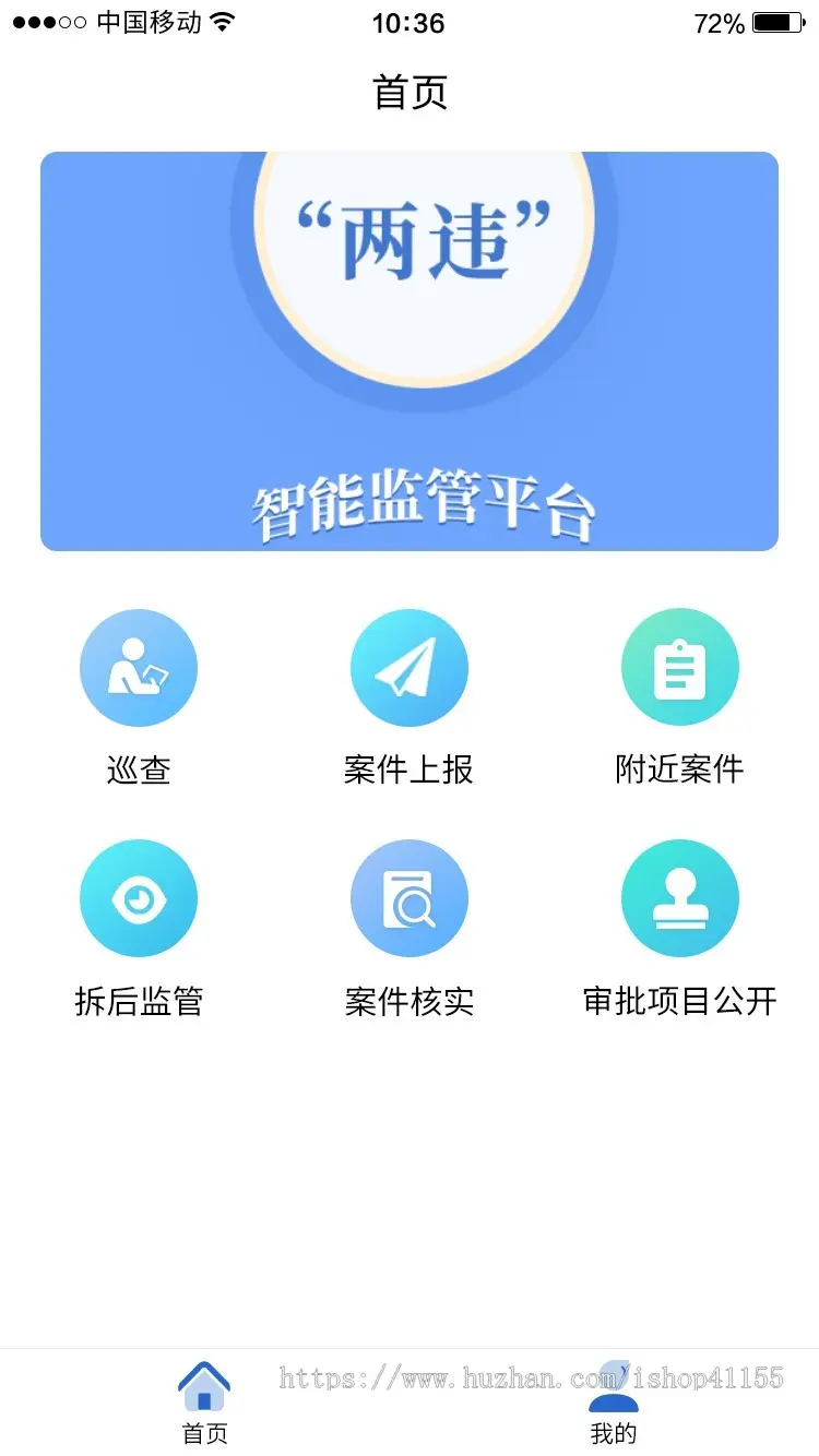 执法查件乡镇查组 案件管理APP小程序信心整合