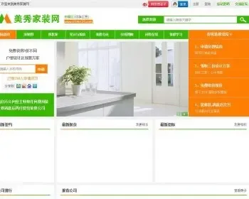 ASP.NET仿土巴兔装修门户网站源码