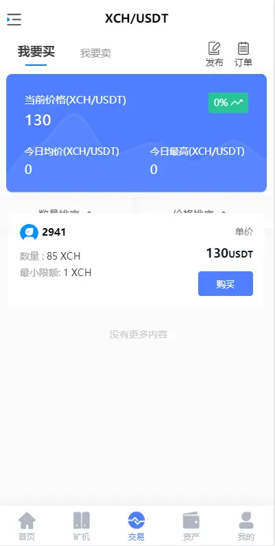 （公司运营版）chia分币系统/app源码/分销商城/起亚分币app/FIL/BBZ/PHA