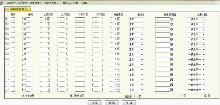 物业管理系统 物业管理系统源码 C#