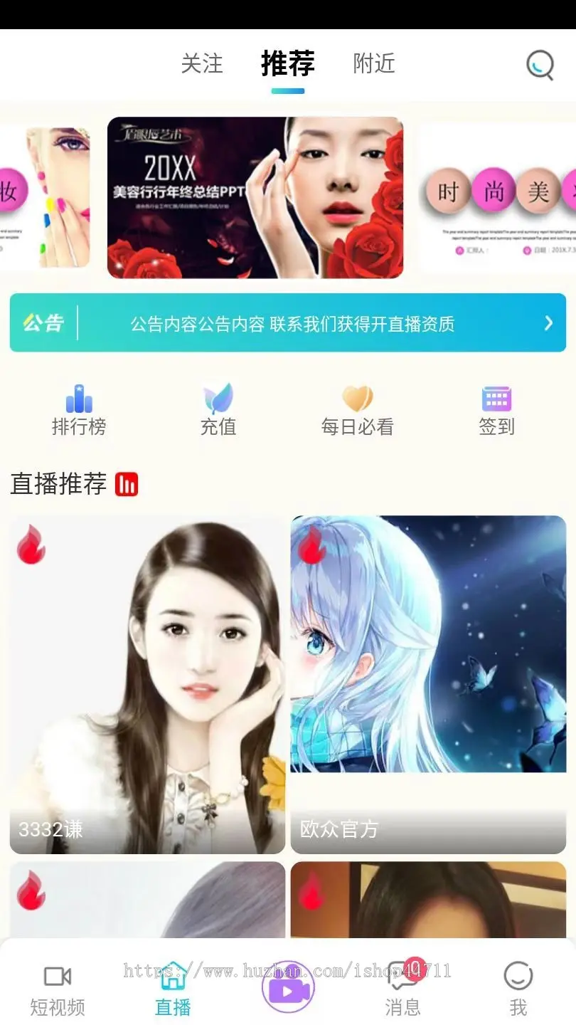 欧众直播源码 直播APP源码开发 一对多直播源码 娱乐直播系统开发 可自建流媒体