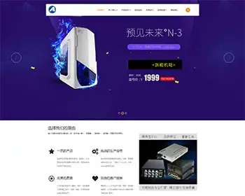 （自适应手机版）响应式电脑机箱配件类网站织梦模板 HTML5组装台式电脑配件网站