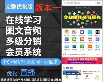 完整版知识付费程序 付费阅读教育在线学习源码 网课程序（长期售后）