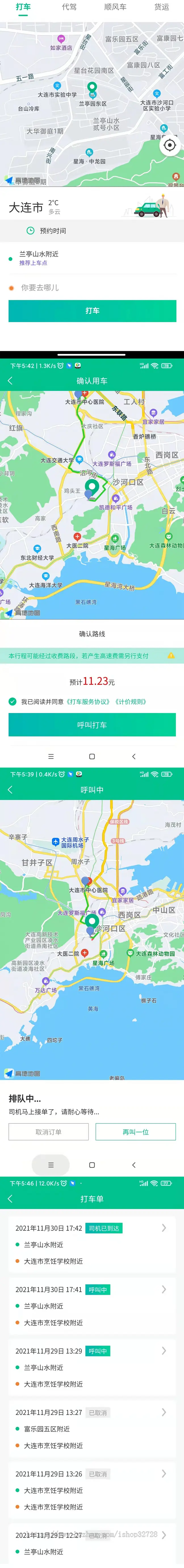 打车网约车拼车平台源码搭建快车专车/代驾/顺风车/货运/租车小程序网站搭建