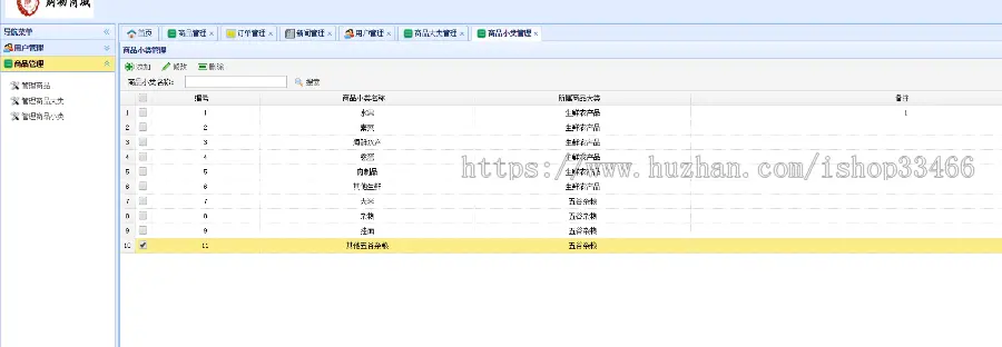 javaweb JAVA JSP农产品销售系统 购物系统（电子商务系统，购物商城）在线购物系统 