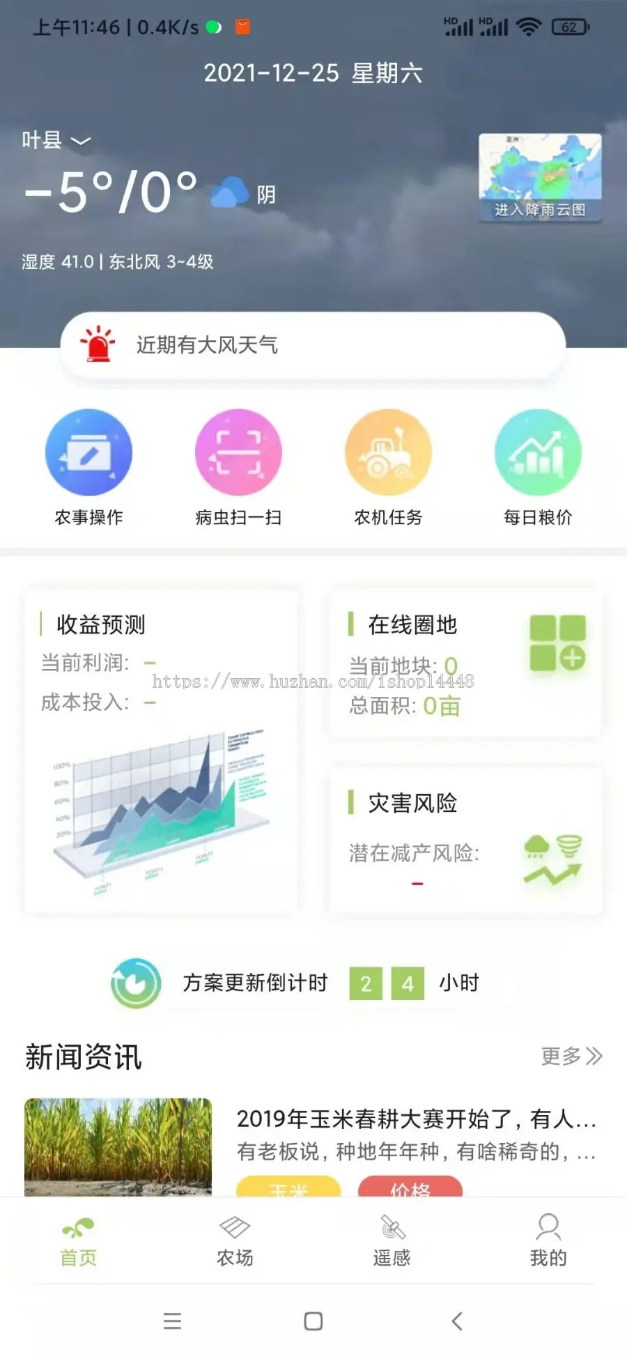 智慧农业app开发源码 收益预测农田管理农机农事安排app小程序设计制作开发源码出售