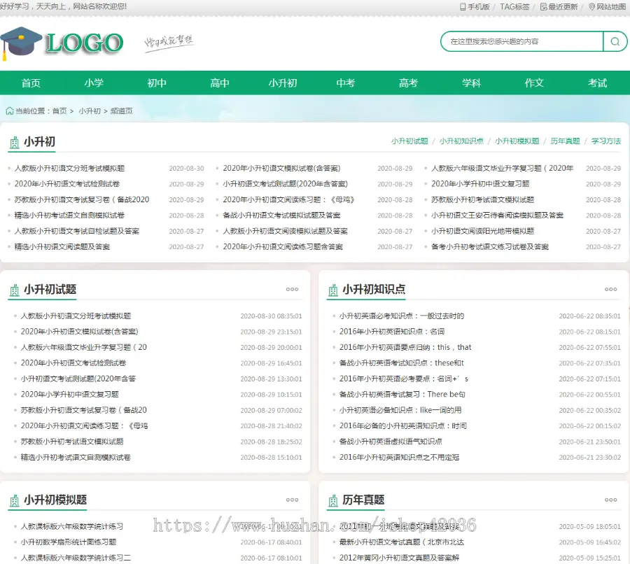 php网站源码 试题练题考试资讯 文章资讯作文学习模板 中小学生学文章