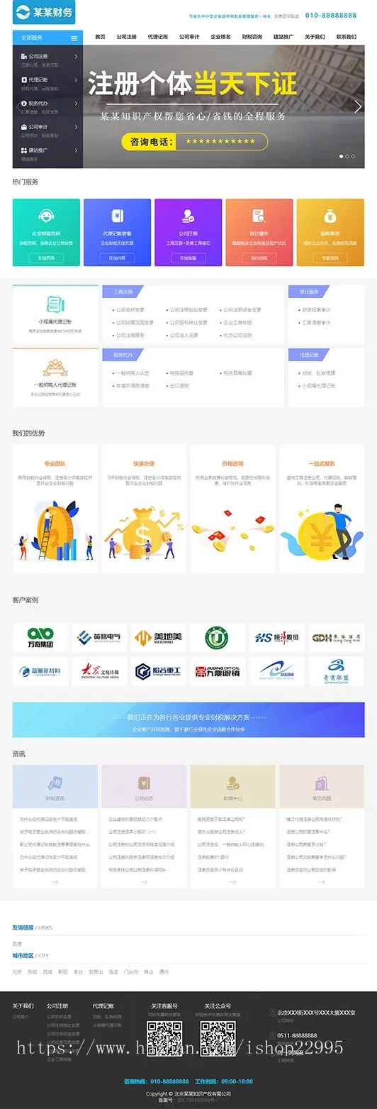 PHP多城市营销型工商财税知识产权行业公司网站通用模板三合一源码建站商业系统