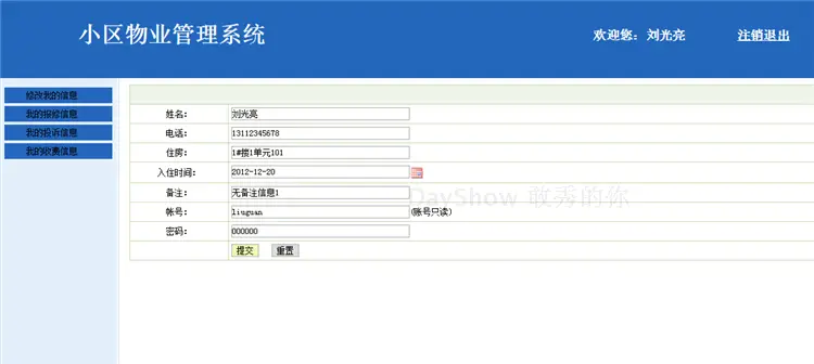 物业管理系统+源码+文档 jsp ssh java web mvc j2ee bs 网页设计 