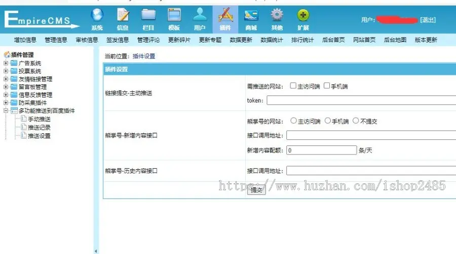 帝国cms 7.2 7.5百度熊掌推送自动推送多端推送
