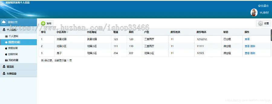 javawebJAVAJSP网上租房系统房屋租赁系统房产信息网站房屋租赁系统房屋出售房屋租赁 