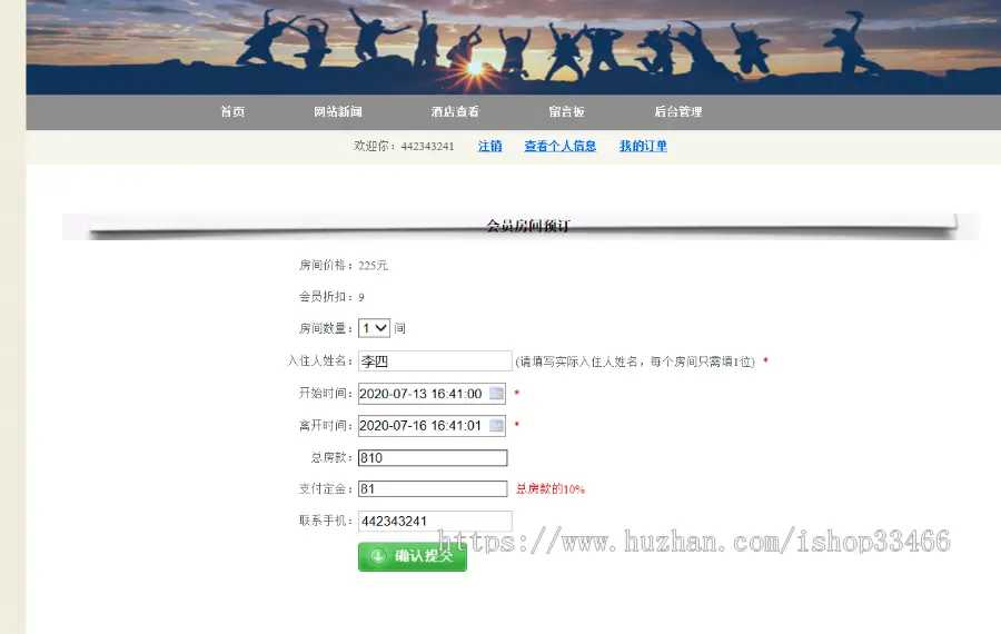 javawebJAVAJSP酒店预订系统（jsp酒店管理系统民宿预订）jsp酒店客房预订系统宾馆 