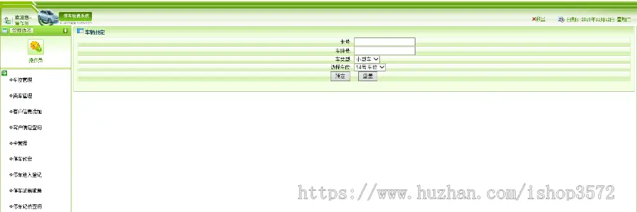 jsp停车场管理系统源码+文档 java web ssh mvc j2ee bs 程序开发