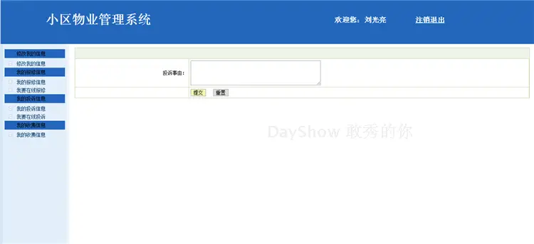 物业管理系统+源码+文档 jsp ssh java web mvc j2ee bs 网页设计 