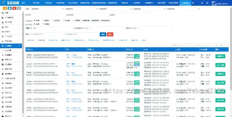 智慧校园 校园共享设备 洗浴排队、预约