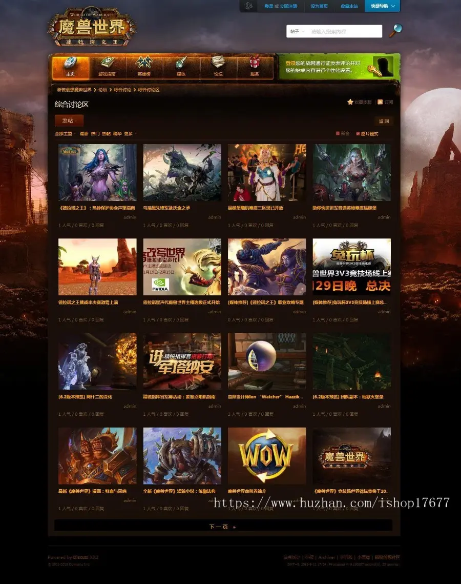 【Discuz模板】精仿魔兽世界社区商业UTF8+GBK2+DIY文件 游戏论坛模板 