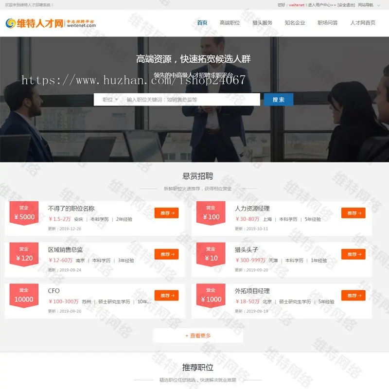 PHP人才招聘网站源码整站系统带手机版公众号版赏金功能猎头招聘源码校园招聘系统亲测
