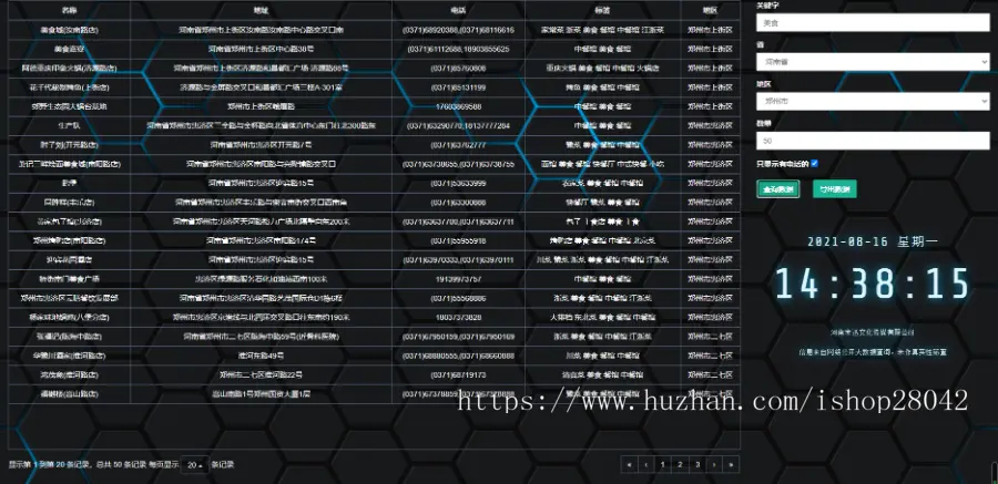 百度地图全国商户信息采集号码过滤加粉工具源码