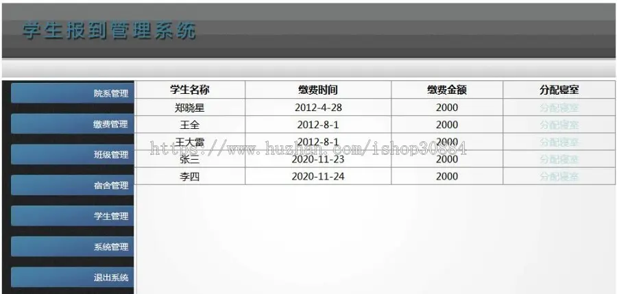 ASP.NET C#新生报到管理系统 新生入学报道系统 web高校迎新管理系统-毕业设计 课程设计