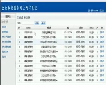 ASP.NET C#公众养老服务预订系统 网上养老服务预订系统-毕业设计 课程设计