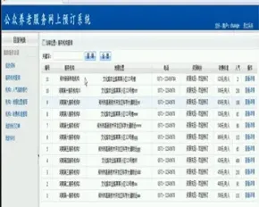 ASP.NET C#公众养老服务预订系统 网上养老服务预订系统-毕业设计 课程设计